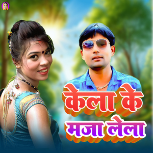 Kela Ke Maza Lela