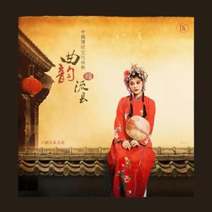 焚书《巴山秀才》选段