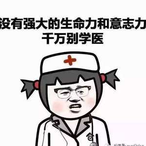 考完诊断影像中医核医传染病预防伦理后我想说的