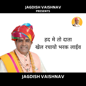 हद मे तो दाता खेल रचायो भरक लाईव