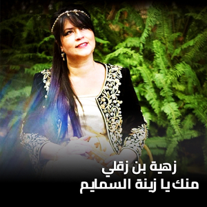 Menek Ya Zinet Smayem