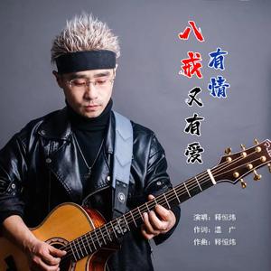 假如今生不再相遇