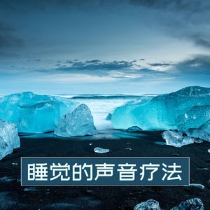 冥想音乐