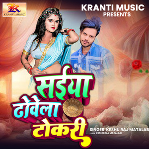 Saiya Dhowela Tokari