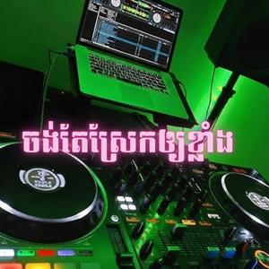 ចង់តែស្រែកឲ្យខ្លាំងៗ