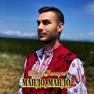 Мандо, Мандо