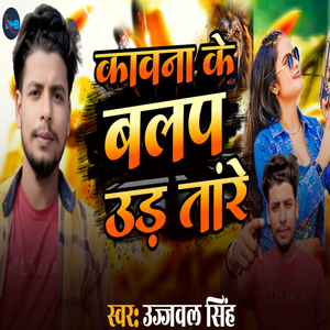 Kawana Ke Balap Uda Tare