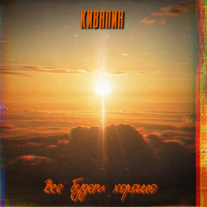 Обречённые на счастье