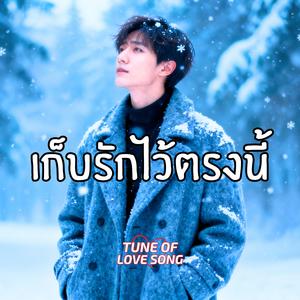 รักที่ไม่ต้องการคำตอบ