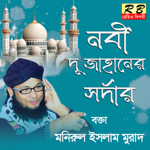 Doyal O Doyal Re