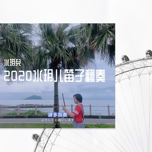 劍染春水（翻自 潮汐-tide）