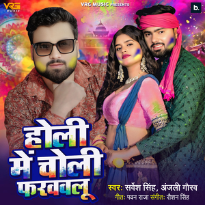 Holi Me Choli Farwawalu