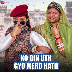Ko Din Uth Gyo Mero Hath