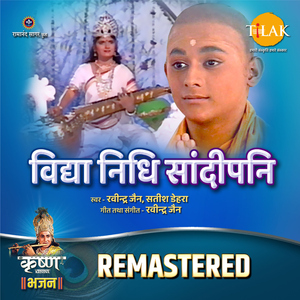 Vidya Nidhi Sandipani - REMASTERED