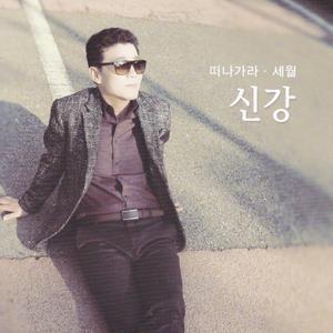 떠나가라 (Inst.)