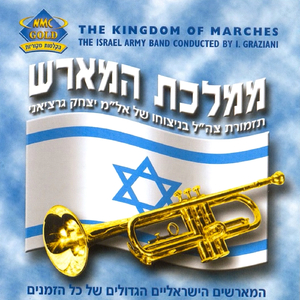 שיר הצעדה (מארש הגדנ"ע)