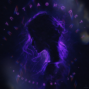 Ультрафиолет