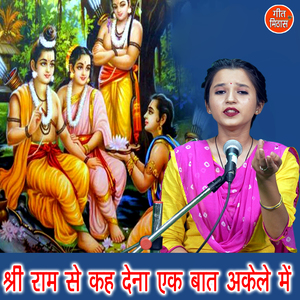 Shri Ram Se Keh Dena Ek Baat Akele Me