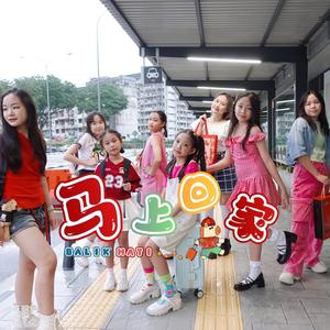 BALIK HATI 马上回家