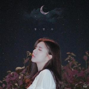 오늘 달이 참 밝네요 (Feat. 109) (feat. 109)