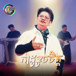 កាដូខូចចិត្ត