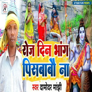 Roj Din Bhang Pisababo Na