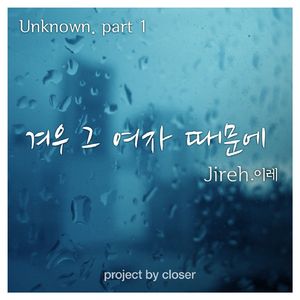 겨우 그 여자 때문에