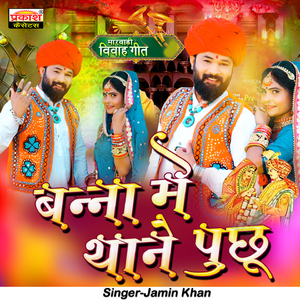 Banna Main Thane Puchu