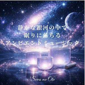 無重力の中でほどける心