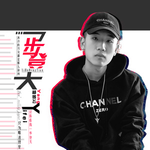 一步登天 (伴奏)