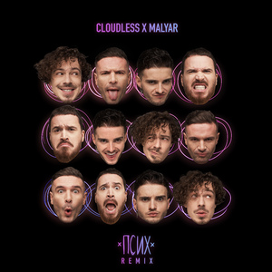Псих (MalYar Remix)