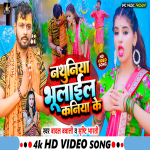 Nathunya Bhulayil Kaniya Ke