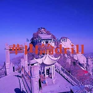 ‘华山论drill’ 中国风 X drill X jersey club