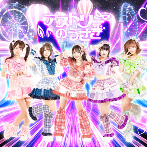 不器用センチ (2024ver.)