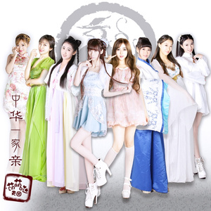 中华一家亲   (伴奏)