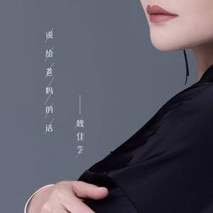 说给爸妈的话