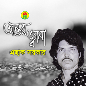 Pran Bondhu Tumi Amar