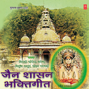 Jain Shaashan Mein Mila Jo Janam