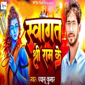 Swagat Shree Ram Ke