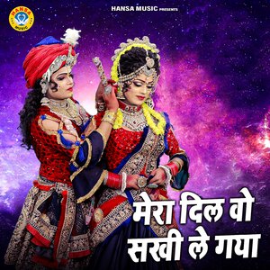 Mera Dil Wo Sakhi Le Gaya