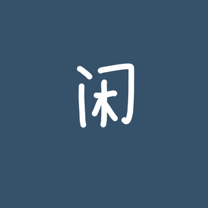 清晨窗前的那一束花