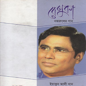 Gulbagichar Bulbuli Ami