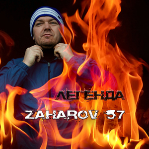 Легенда