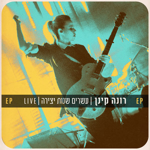 מבול (Live)