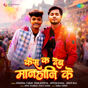 Case Ka Deb Manhani Ke