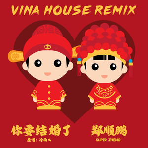 你要结婚了(Vina House Remix)