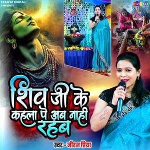 Shiv Ji Ke Kahla Pe Ab Nahi Rahab