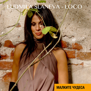 Малките чудеса