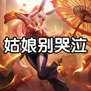 AI公孙离姑娘别哭泣