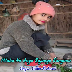 Milabe Na Aayu Bajange Kangana